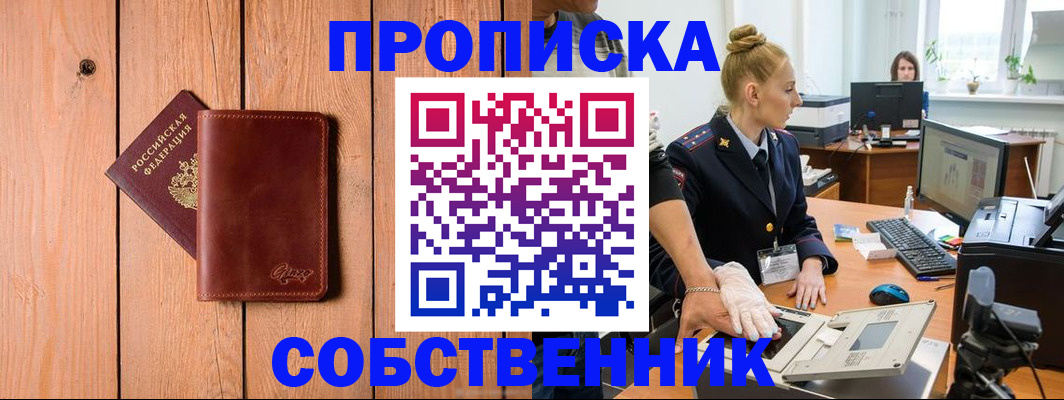 временная прописка в Конаково